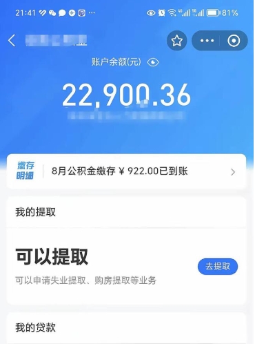微信里能取公积金吗在哪_永康公积金代办在职离职封存服务