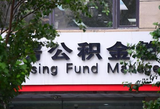 许昌市公积金-永康公积金代办平台